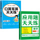 【2025新版】五年級數學(xué)計算題強化訓練上冊下冊口算天天練人教版口算題卡小學(xué)5年級上冊數學(xué)心速口計算練習題邏輯思維同步練習冊 【上冊 全2冊】口算+應用題