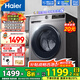 海爾（Haier）【新品】滾筒洗衣機(jī)帶烘干全自動(dòng)滾筒洗烘一體機(jī)10公斤家用大容量一級(jí)能效以舊換新 家電國(guó)家補(bǔ)貼 507S洗脫+1.1洗凈比+防生銹除菌螨+六維減震