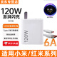 凌瞬適用紅米小米120W充電器紅米K50至尊版k60pro/note11/12pro+充電頭小米13Pro/MIX4/12/15pro快充頭 【120W】超級秒充頭+1.5米秒充線