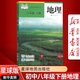 【新華書(shū)店正版】2025使用初中8八年級下冊地理書(shū)課本教材教科書(shū)星球版商務(wù)版八年級地理下冊初二2下冊地理書(shū)星球地圖出版社商務(wù)印書(shū)館
