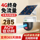 天地偉業(yè)400萬(wàn)太陽(yáng)能攝像頭4g終身無(wú)限免流量室外360度無(wú)死角全彩夜視全景追蹤無(wú)電無(wú)網(wǎng)戶(hù)外室外監(jiān)控
