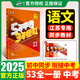 2025版五年中考三年模擬語(yǔ)文數學(xué)英語(yǔ)物理化學(xué)江蘇省專(zhuān)用初二三九年級總復習蘇教版5年中考3年模擬2024年 江蘇專(zhuān)用 備考2026 中考總復習語(yǔ)文