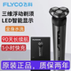 正品剃須刀男士防水FS929電動刮胡刀數(shù)顯須刨2024新款胡須刀快充 飛科929剃須刀電量顯示全身水洗