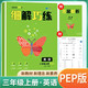 2025秋小學(xué)細解巧練三年級英語(yǔ)上冊人教版PEP 小學(xué)課本教材同步講解教材解讀全解同步訓練課時(shí)作業(yè)本隨堂筆記課堂筆記實(shí)驗班提優(yōu)訓練必刷題天天練