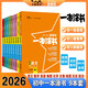 2026版一本涂書初中 9本套 語數(shù)英物化生政歷地 初中通用復(fù)習(xí)資料初中基礎(chǔ)知識重難知識點考點大盤點輔導(dǎo)書配涂書筆記文脈星推薦