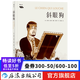 斜眼狗 藝術(shù)故事歐美漫畫書  后浪