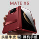 七龍適用于華為matex6手機(jī)殼新款中軸鉸鏈鏡頭全包防摔保護(hù)套x6典藏版殼膜一體折疊屏支架真皮男士外殼 【寰宇紅】 甄選牛皮丨鏡頭全包丨自帶支架 華為 Mate X6