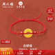 周六福九華山聯(lián)名吉順福黃金轉(zhuǎn)運珠手繩男女款定價A1714666 約1.06g 