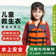救生衣兒童專業(yè)級6-10歲6-12歲防汛成人大人便攜式游泳大浮力專用 兒童款橙色【體重15-35kg】