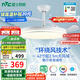 雷士（NVC）LED照明風(fēng)扇燈吊扇燈餐廳全光譜1級能效【國家補(bǔ)貼】42寸包安裝