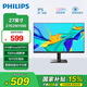 飛利浦27英寸 IPS 100Hz 全高清低藍(lán)光四邊微邊框 HDMI/VGA 商用辦公娛樂顯示屏 顯示器 27E2N1100