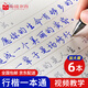 南國書香【禮盒裝】南國書香凹槽行楷字帖成人控筆訓(xùn)練行書練字帖暑假行楷速成鋼筆字帖硬筆書法臨摹行草