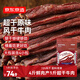 京東京造經(jīng)典超干牛肉干200g原味特產(chǎn)休閑零食肉干肉脯健身減脂期磨牙追劇