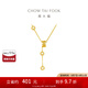 周大福love小蠻腰足金吊墜黃金項(xiàng)鏈女(工費(fèi):1280計(jì)價(jià))F233766 45cm 足金 約11.95g