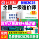2025年一級(jí)造價(jià)師教材土建安裝 一造價(jià)工程師官方教材 交通運(yùn)輸公路水利考試用書(shū)優(yōu)路教育網(wǎng)課視頻課件題庫(kù) 經(jīng)典力薦】2025教材+真題試卷+視頻課/題庫(kù) 【全科】土建四科