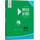 【2025新版】物理競賽教程+能力測試第七版初中物理競賽高中物理競賽教程考試 【初中第一分冊】物理競賽能力測試（第七版）