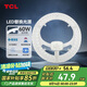 TCL照明 吸頂燈燈芯LED燈盤磁吸式改造燈板圓形光源模組 60W/正白光