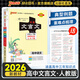 【新教材】2026版學(xué)霸筆記高中人教北師蘇教高一高二高三新高考通用基礎(chǔ)知識公式定律必修選擇性必修語文數(shù)學(xué)英語外研譯林物理化學(xué)生物思想政治歷史地理高中技術(shù)浙江輔導(dǎo)書講解復(fù)習(xí)資料pass綠卡圖書 文言文
