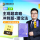 現貨速發(fā)！2025眾合法考主觀(guān)題沖刺版主觀(guān)題基礎版 2025司法考試主觀(guān)題攻略歷年真題 2025年法律職業(yè)資格考試案例分析指導孟獻貴民法柏浪濤刑法李佳行政法戴鵬民訴左寧司法考試法考全套資料 馬峰 --