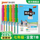 【自選新教材】2026版初中學(xué)霸同步筆記七年級語(yǔ)文數學(xué)英語(yǔ)歷史地理生物道德與法治全國通用上下冊基礎知識清單手冊課堂筆記全彩圖解初一教材同步講解練習預習pass綠卡圖書(shū) 全套7本