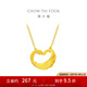 周大福心形天鵝黃金項(xiàng)鏈愛(ài)心吊墜首飾(工費(fèi):280計(jì)價(jià))EOF1602 45cm 足金 約5.05g