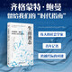 生而液態(tài) 齊格蒙特·鮑曼與年輕人的三場(chǎng)對(duì)談 社會(huì)學(xué)家鮑曼的最后一課 給現(xiàn)代人應(yīng)對(duì)不確定性的哲學(xué)方案