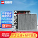 韋斯特活性炭空調濾清器*MK9100(適配大眾途鎧/探影/波羅PLUS)