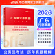 中公教育廣東省考公務(wù)員考試教材2026歷年真題試卷模擬行政執法素質(zhì)測試用書(shū)：（申論+行測）鄉鎮公務(wù)員村官選調生等 考公教材公安崗等 廣東省考2026 【行測】歷年真題1本