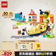 樂高（LEGO）積木得寶10428 豪華智能探險火車大顆粒積木桌兒童玩具生日禮物