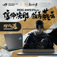 ROG槍神9 Plus 燕云十六聲合作版【國家補(bǔ)貼20%】 酷睿U9 18英寸 游戲本筆記本電腦 U9 275HX RTX 5070Ti 16G+1TB高速固態(tài)硬盤 2.5K 240Hz P3廣色域 