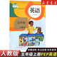 【新華書(shū)店】正版2025適用小學(xué)五年級上冊語(yǔ)文數學(xué)英語(yǔ)全套書(shū)人教版教材 5五年級上冊語(yǔ)數英全套課本人教版教科書(shū)五上全套課本人教 【單本】五年級上冊pep英語(yǔ) 五年級上