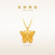 老鋪黃金古法手工足金項(xiàng)鏈·花絲鉆飾蝴蝶（2號(hào)）鎖骨鏈 金重約8.1g