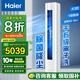海爾空調凈省電3匹新能效立式空調柜機 變頻冷暖自清潔智能除霜 3匹 一級能效 洗空氣 變頻冷暖