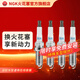 NGK銥鉑金火花塞 SILZKGR8B8S 94201 4支裝適用于寶馬120i125iX12.0T