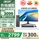 宏碁（acer）商祺X2670 酷睿i5-12450H/i5-13500H臺(tái)式電腦主機(jī) 辦公商用臺(tái)式機(jī)全套稅控網(wǎng)課設(shè)計(jì)剪輯企業(yè)采購 i5-12450H 16G 512G SSD 27英寸顯示器套裝