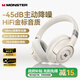 魔聲（MONSTER）Persona SE ANC 無線頭戴式 主動降噪藍(lán)牙耳機(jī) 超長續(xù)航音樂游戲耳機(jī) 手機(jī)通用 云霧白