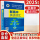 【京東快遞】2025維克多新高中英語詞匯3000+4500+500同步學(xué)習(xí)筆記2024版高中生高一二三必修選擇性必修高考英語3500詞真題高頻詞匯維克多英語聽力英文單詞手冊(cè)維克托書 新高中英語詞匯 高