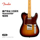 FENDER芬德American Professional II美專二代Telecaster電吉他 39英寸0113942700 三色日落漸變