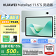 華為平板電腦MatePad 11.5S 【國(guó)家補(bǔ)貼】144Hz高刷2.8k護(hù)眼全面屏游戲影音娛樂(lè)學(xué)生學(xué)習(xí)平板2024新款 靈動(dòng)版丨 8+256GB WiFi 湖光青 官方標(biāo)配+【曬單豪禮】