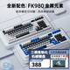 磁動力FK980 有線/無線/藍牙三?？椭苹?.4G機械鍵盤gasket結構全鍵熱插拔電競鍵盤 金屬元素-凱華櫻花可可軸 三模