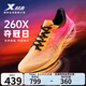 特步【260X】賽訓(xùn)兼?zhèn)渑懿叫旭R拉松鞋透氣輕盈緩震集訓(xùn)輕盈運(yùn)動(dòng)鞋女 蜜柑橙/橙黃色/熒光魅紅-奪冠-男 42