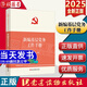 2025新印次 新編基層黨務(wù)工作手冊 新編基層黨務(wù)工作叢書 黨建讀物出版社 基層黨務(wù)工作實(shí)用手冊 組織工作基本叢書·工作手冊系列 新時(shí)代黨建工作9787509914694