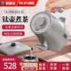 和順鈦和頁(yè)鈦高端純鈦電熱水壺內(nèi)外鈦燒水壺快速燒水專用茶臺(tái)泡茶沖茶壺辦公家居茶室通用 1L 鈦壺 （99.9%純鈦板材料）有贈(zèng)品