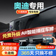 夢選奧迪A3 A4L A5 A6L A7l A8 Q2Q3Q4Q5LQ7e-tron專用行車記錄儀原廠 【單鏡頭高清】1296p+無內(nèi)存卡 免走線免插電前后雙錄全景4k超高清隱藏式車載行車儀