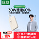 綠聯(lián)3C認證可上飛機充電寶自帶Type-C線20W快充10000毫安充電寶20000mAh大容量30W適用蘋果華為小米 【10000mAh】智能數(shù)顯/30W快充不易燙