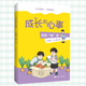 成長(cháng)的心事 媽媽“偷”菜 春風(fēng)文藝出版社 朱自強 朱小鶴