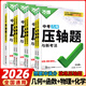 2026新萬(wàn)唯中考數(shù)學(xué)壓軸題初中函數(shù)幾何分題型挑戰(zhàn)專項(xiàng)訓(xùn)練 萬(wàn)維中考真題試題研究必刷題初二初三八九年級(jí)復(fù)習(xí)資料 萬(wàn)唯中考 函數(shù)幾何物理化學(xué)4本【2026】