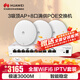 華為全屋WiFi6套裝3吸頂AP面板+8口路由交換一體機(jī) 3000M無線AP千兆路由器AC+AP套裝 企業(yè)級5G支持IPTV