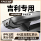 法科吉利行車(chē)記錄儀適用于繽越星越L星瑞豪越L帝豪博越L博瑞繽瑞博越 星越L 單鏡頭4K 2160P+64G+AR