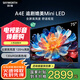 創(chuàng)維電視55/65/75/85寸A4E deepseek AI電視機(jī)媲美m(xù)ini led 4K超薄液晶高清遠(yuǎn)場(chǎng)語(yǔ)音游戲彩電國(guó)家補(bǔ)貼 75英寸 Hi-Fi級(jí)雙分頻音響75A4E
